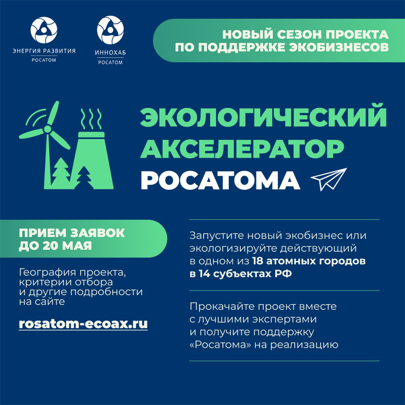 Росатом